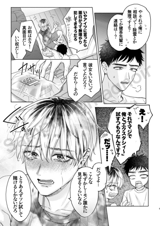 Homme Fatale -大好きな先輩がカ●トボーイになった話- [メログラム] | DLsite がるまに