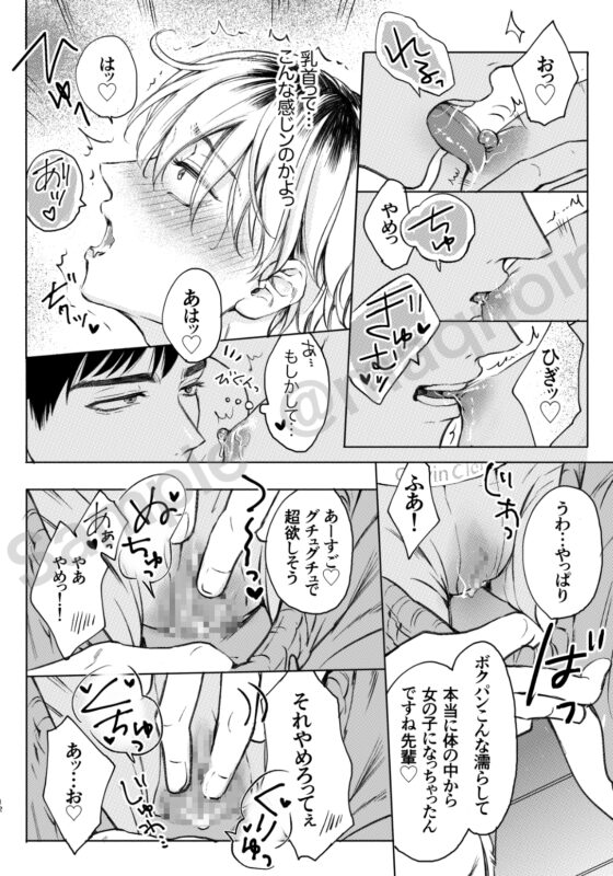 Homme Fatale -大好きな先輩がカ●トボーイになった話- [メログラム] | DLsite がるまに