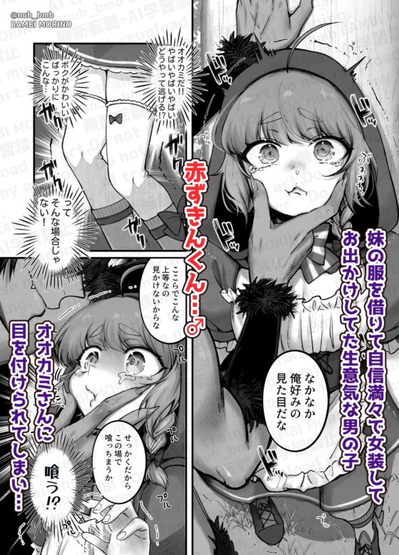 男の子♂だよ！！〜赤ずきん編〜 [NUH] | DLsite がるまに