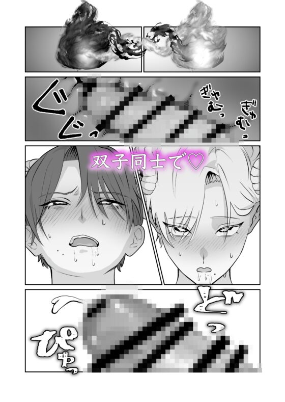 魔族強化量産計画 〜魔王に操られ孕ませ合う双子の魔族〜 [ミぴふく] | DLsite がるまに