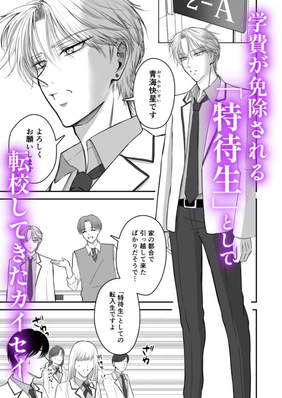 特待生は可愛がられる [さんしのぜろ] | DLsite がるまに