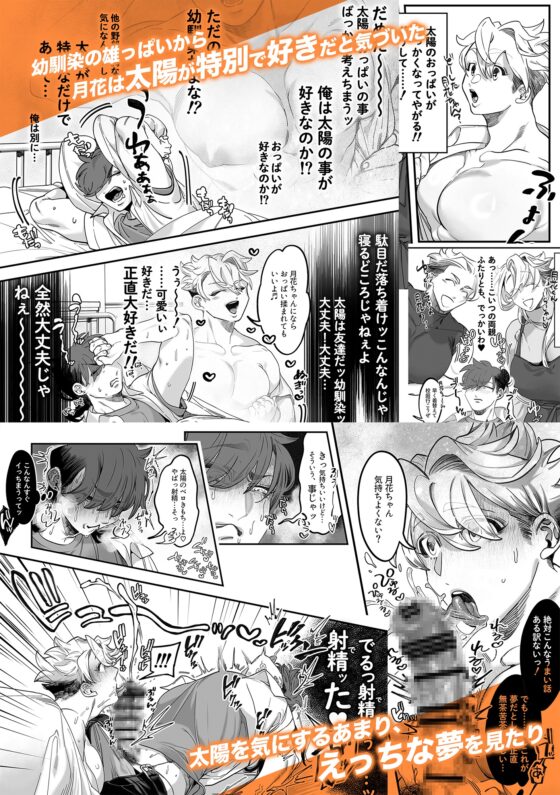 おれの太陽 [根々根っ子] | DLsite がるまに