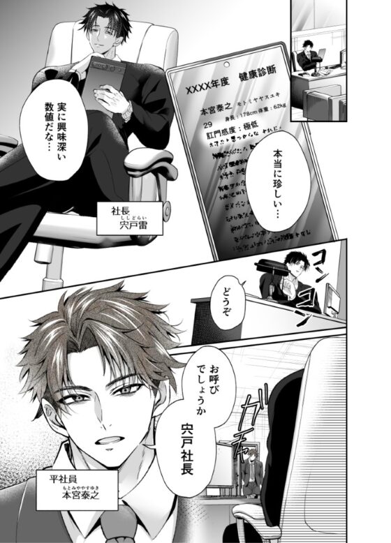 サイコパスとソシオパスの違いが死ぬほどわかるBLマンガ [西のキオスク] | DLsite がるまに