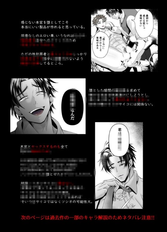 サイコパスとソシオパスの違いが死ぬほどわかるBLマンガ [西のキオスク] | DLsite がるまに