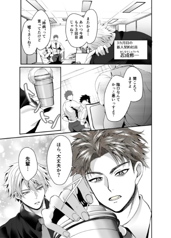 サイコパスとソシオパスの違いが死ぬほどわかるBLマンガ [西のキオスク] | DLsite がるまに