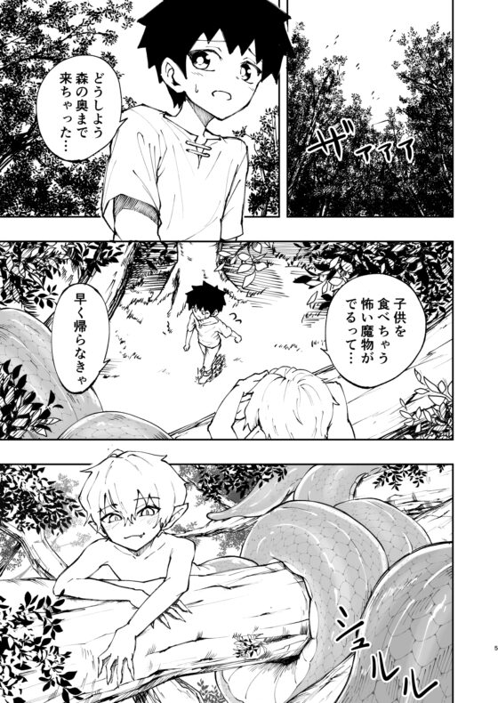 ショタラミア・えっち・丸呑み・ショタ死亡。 [スタジオ14才] | DLsite がるまに