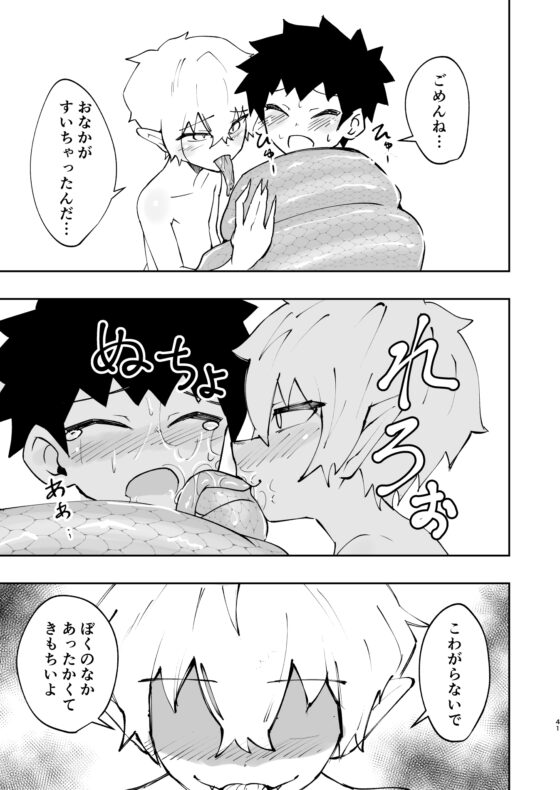 ショタラミア・えっち・丸呑み・ショタ死亡。 [スタジオ14才] | DLsite がるまに