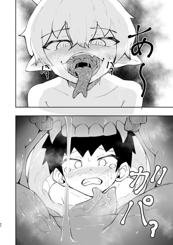 ショタラミア・えっち・丸呑み・ショタ死亡。 [スタジオ14才] | DLsite がるまに