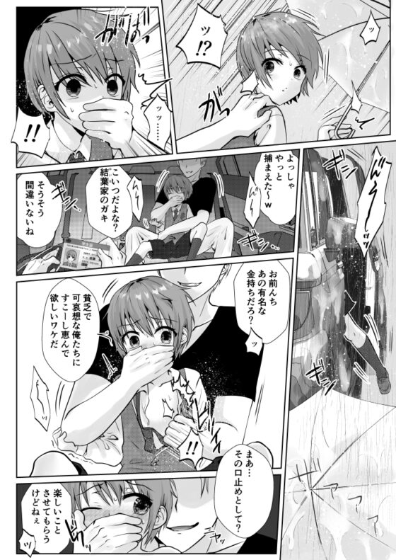 帰宅途中の少年を、誘拐陵○中出しレ〇プ♂ [壊れたおもちゃ] | DLsite がるまに