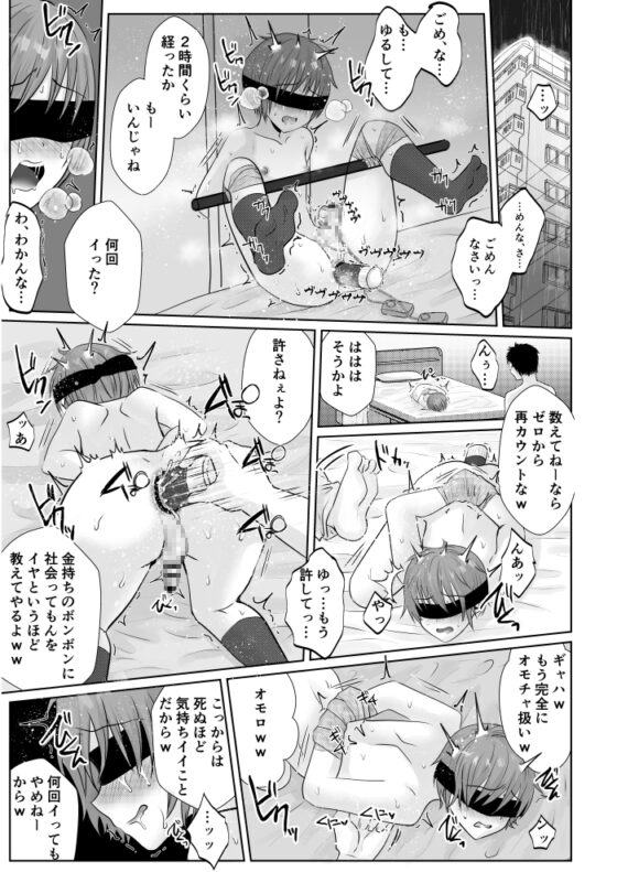 帰宅途中の少年を、誘拐陵○中出しレ〇プ♂ [壊れたおもちゃ] | DLsite がるまに