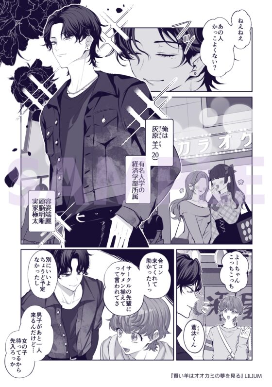 賢い羊はオオカミの夢を見る [LILIUM] | DLsite がるまに