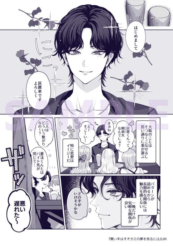 賢い羊はオオカミの夢を見る [LILIUM] | DLsite がるまに
