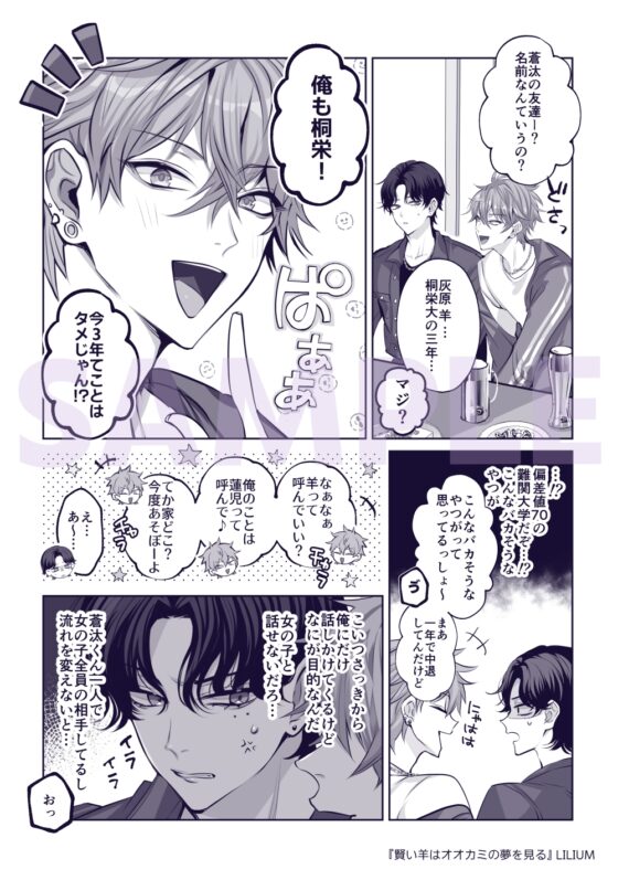 賢い羊はオオカミの夢を見る [LILIUM] | DLsite がるまに