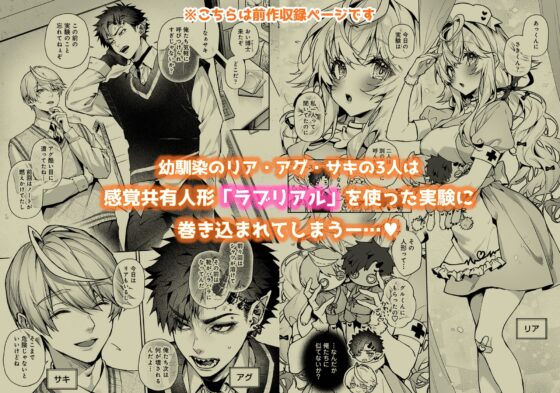 らぶりあっ！～もしも君が僕らと感覚共有する人形を弄んだら～ (3) [Rifuroom] | DLsite がるまに