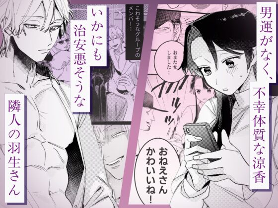 お隣の羽生さんは不敵な笑みで××してきます [溺愛しんどろーむ] | DLsite がるまに