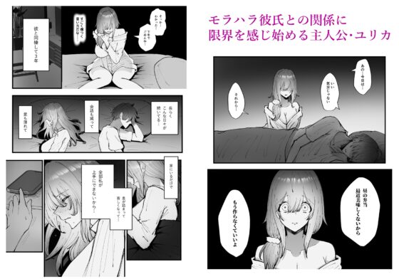 モラハラ彼氏に疲れた私は温厚ドSな幼馴染に服従する [紅くイにー] | DLsite がるまに