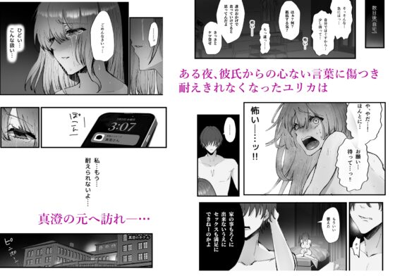 モラハラ彼氏に疲れた私は温厚ドSな幼馴染に服従する [紅くイにー] | DLsite がるまに