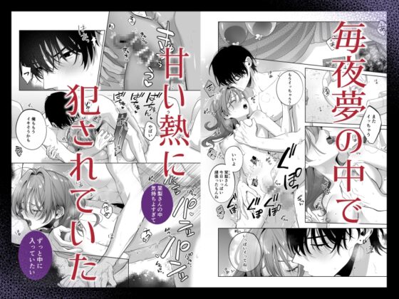 熱情は夢の中 [くしゃみ] | DLsite がるまに