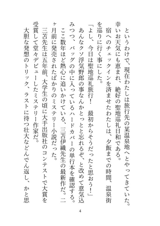 彼氏にフラれたので温泉へ傷心旅行に来たのですが、出会ったばかりのイケメン作家(推し)に朝まで抱かれてしまいました [シルクハニーラボ] | DLsite がるまに
