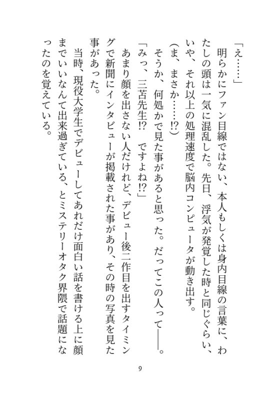 彼氏にフラれたので温泉へ傷心旅行に来たのですが、出会ったばかりのイケメン作家(推し)に朝まで抱かれてしまいました [シルクハニーラボ] | DLsite がるまに