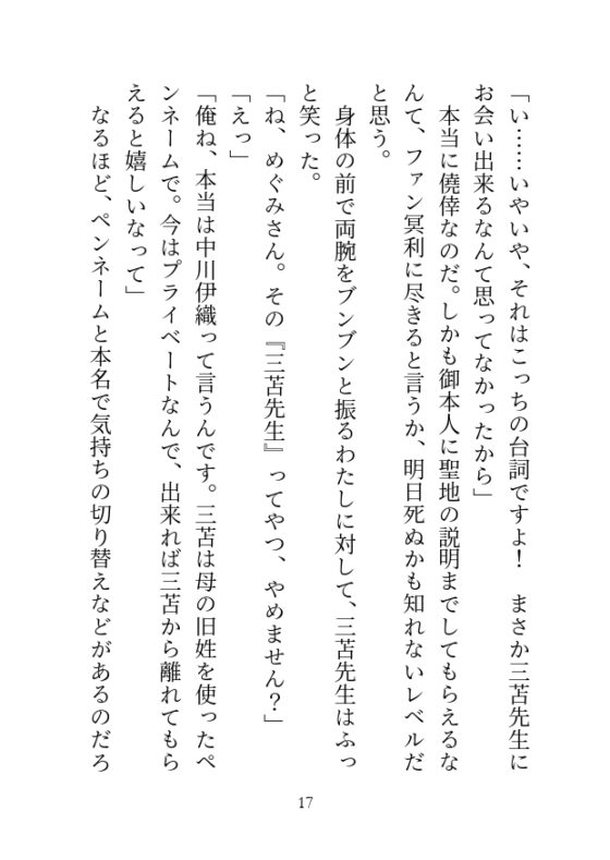 彼氏にフラれたので温泉へ傷心旅行に来たのですが、出会ったばかりのイケメン作家(推し)に朝まで抱かれてしまいました [シルクハニーラボ] | DLsite がるまに