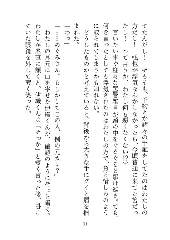 彼氏にフラれたので温泉へ傷心旅行に来たのですが、出会ったばかりのイケメン作家(推し)に朝まで抱かれてしまいました [シルクハニーラボ] | DLsite がるまに