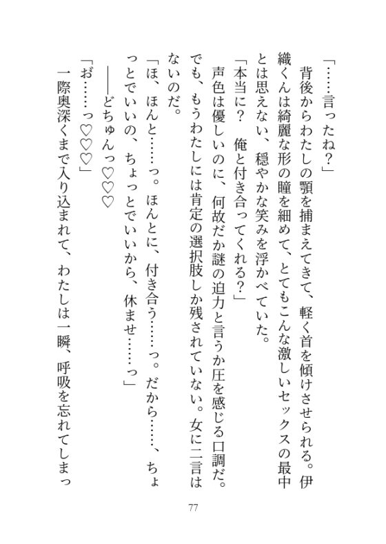 彼氏にフラれたので温泉へ傷心旅行に来たのですが、出会ったばかりのイケメン作家(推し)に朝まで抱かれてしまいました [シルクハニーラボ] | DLsite がるまに