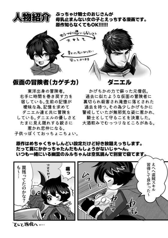むっつり騎士様の母乳治療 [かげまんが本店] | DLsite がるまに