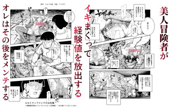 エロトラップメンテのお仕事EX～経験値全排出してレベル1になった冒険者 つまみ食いしてもいいよね～ [にゅう工房] | DLsite 同人 - R18