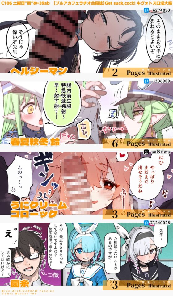 【ブルアカフェラチオ合同誌】Get suck,cock! キヴォトス口淫大祭 [HarmoNeaR] | DLsite 同人 - R18