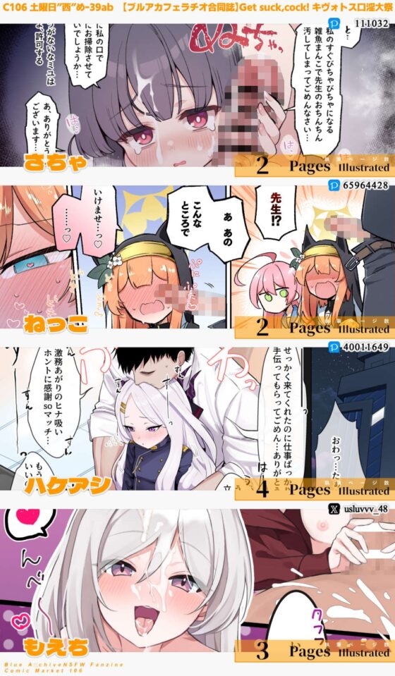 【ブルアカフェラチオ合同誌】Get suck,cock! キヴォトス口淫大祭 [HarmoNeaR] | DLsite 同人 - R18