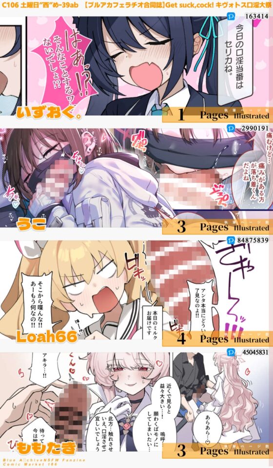 【ブルアカフェラチオ合同誌】Get suck,cock! キヴォトス口淫大祭 [HarmoNeaR] | DLsite 同人 - R18