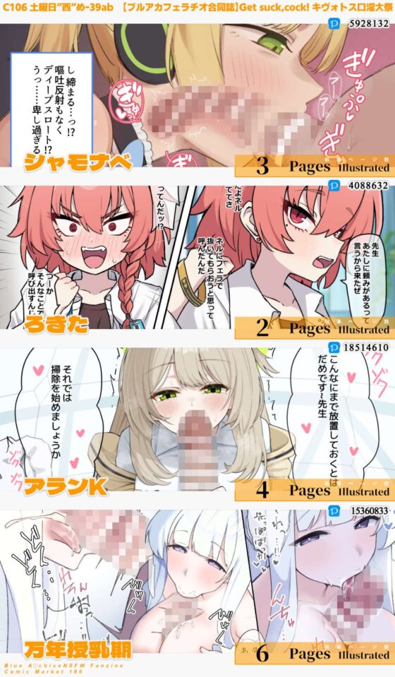 【ブルアカフェラチオ合同誌】Get suck,cock! キヴォトス口淫大祭 [HarmoNeaR] | DLsite 同人 - R18