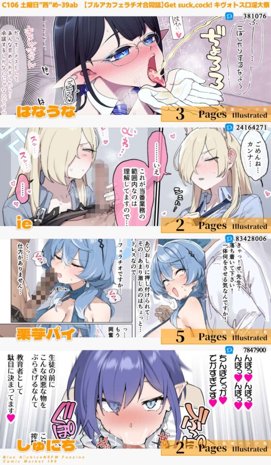 【ブルアカフェラチオ合同誌】Get suck,cock! キヴォトス口淫大祭 [HarmoNeaR] | DLsite 同人 - R18