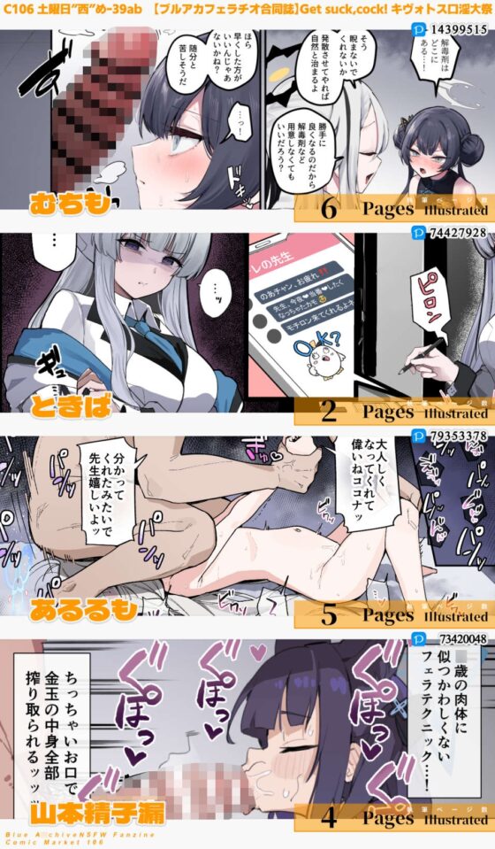 【ブルアカフェラチオ合同誌】Get suck,cock! キヴォトス口淫大祭 [HarmoNeaR] | DLsite 同人 - R18