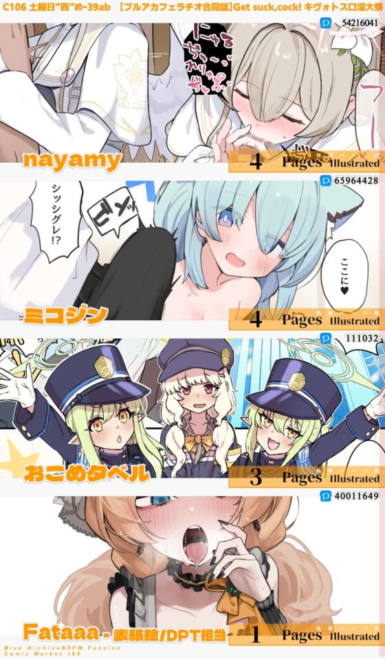 【ブルアカフェラチオ合同誌】Get suck,cock! キヴォトス口淫大祭 [HarmoNeaR] | DLsite 同人 - R18
