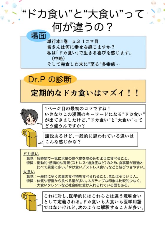 糖尿病専門医がカイセツ！ドカ食いダ○スキ！もちづきさん [こーんこんと] | DLsite 同人 - R18