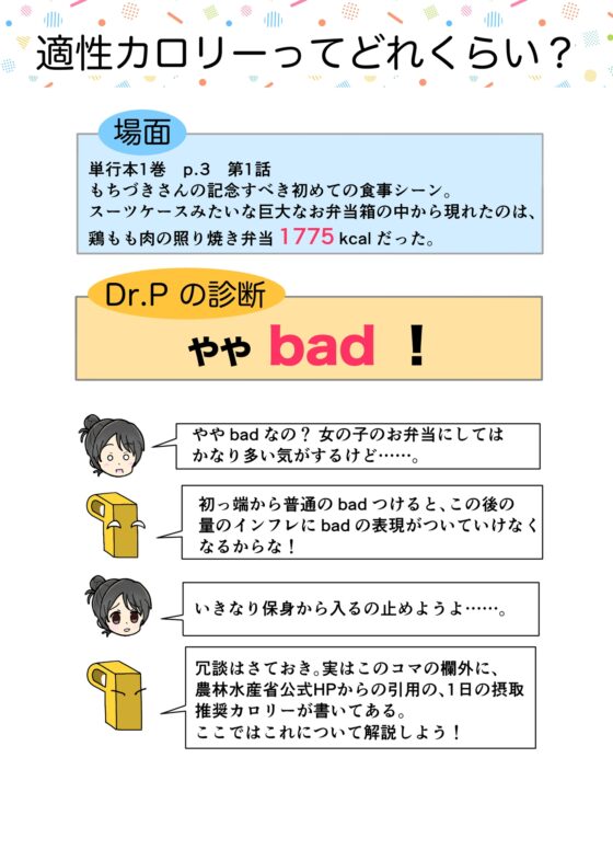 糖尿病専門医がカイセツ！ドカ食いダ○スキ！もちづきさん [こーんこんと] | DLsite 同人 - R18