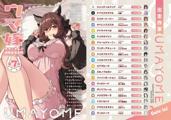 ウマ嫁 ウマ×トレ♂結婚生活合同 第7R [角砂糖] | DLsite 同人 - R18