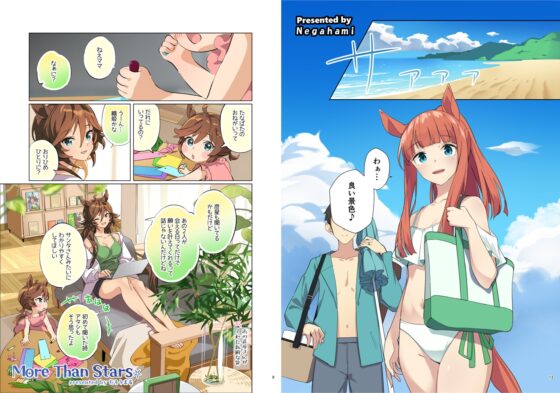 ウマ嫁 ウマ×トレ♂結婚生活合同 第7R [角砂糖] | DLsite 同人 - R18