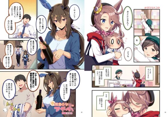 ウマ嫁 ウマ×トレ♂結婚生活合同 第7R [角砂糖] | DLsite 同人 - R18