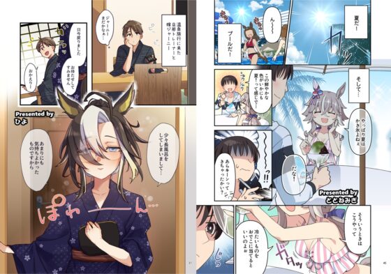 ウマ嫁 ウマ×トレ♂結婚生活合同 第7R [角砂糖] | DLsite 同人 - R18