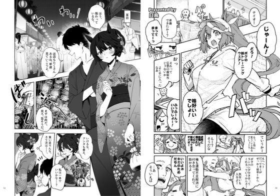 ウマ嫁 ウマ×トレ♂結婚生活合同 第7R [角砂糖] | DLsite 同人 - R18