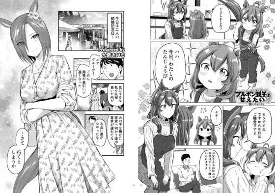 ウマ嫁 ウマ×トレ♂結婚生活合同 第7R [角砂糖] | DLsite 同人 - R18