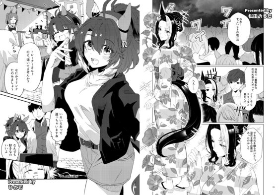 ウマ嫁 ウマ×トレ♂結婚生活合同 第7R [角砂糖] | DLsite 同人 - R18