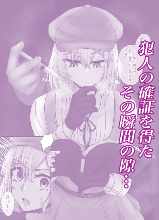 名探偵は捜査の虜 [たひた荘] | DLsite 同人 - R18