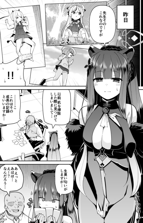 ○リコン先生が他の生徒に手を出さないように何でも言うことを聞いてくれる〇女シュンの本 [きつね屋] | DLsite 同人 - R18