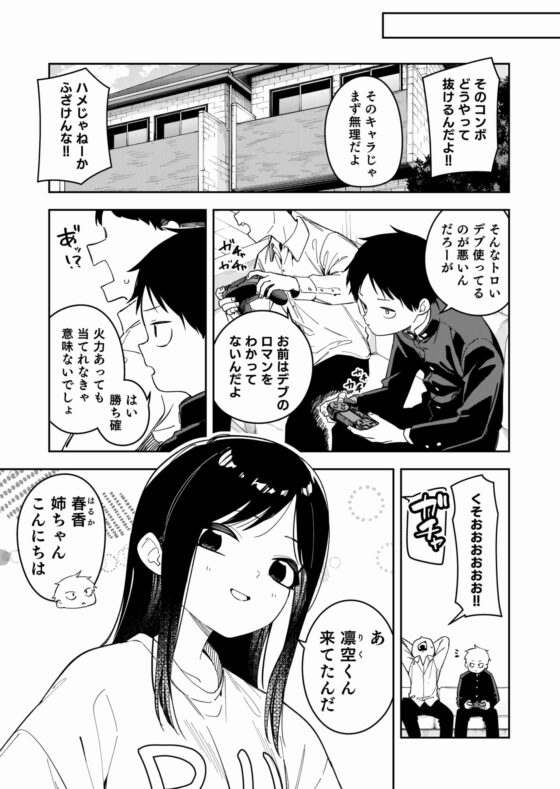隣人は有名配信者6人目 [シンセカイセット] | DLsite 同人 - R18