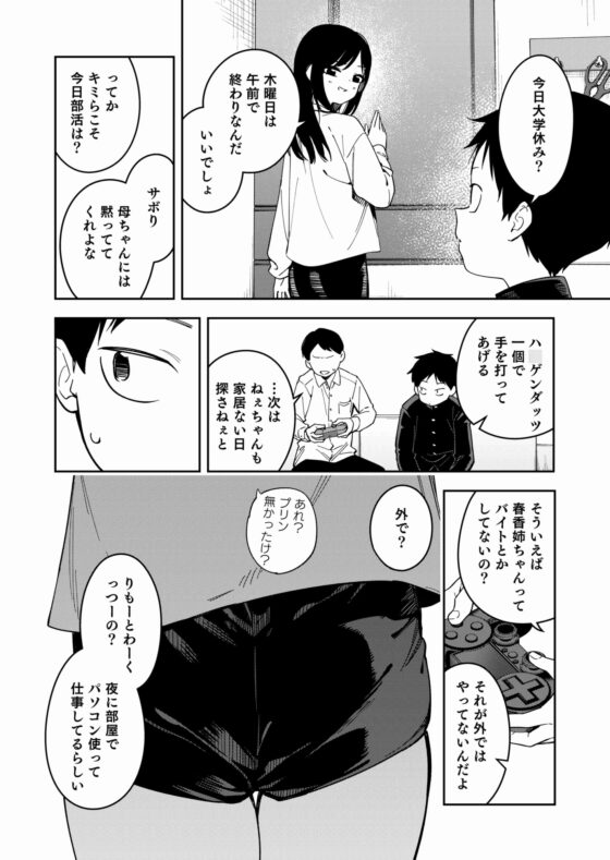 隣人は有名配信者6人目 [シンセカイセット] | DLsite 同人 - R18