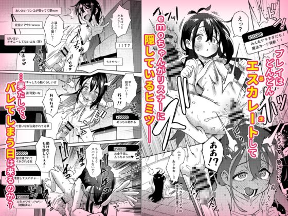 シコ中毒TSオナペット♡～配信でバレずにイキまくり～ [超斬開] | DLsite 同人 - R18